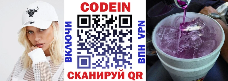 Codein напиток Lean (лин)  Купить где  Старая Русса 